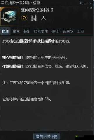 EVE手游：扫描使用方法详细指南